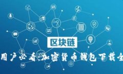 台湾用户必看：加密货币