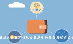 解析工行数字钱包交易异