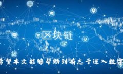 综合性数字货币钱包：安