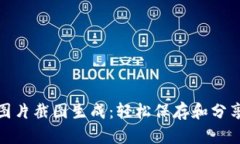 数字钱包余额图片截图生