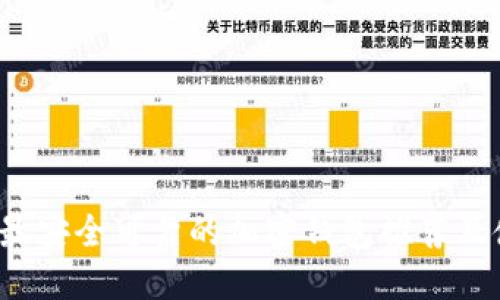 2023年最安全可靠的加密钱包推荐及使用指南