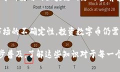 深入了解数字币钱包号与