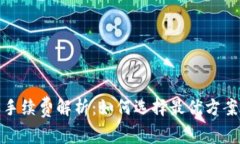 数字钱包收手续费解析：