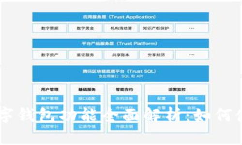 华为Mate 30数字钱包功能全面解析：如何使用及安全性探讨