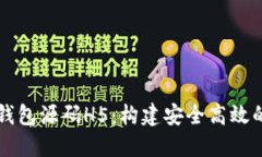 全方位解读区块链钱包源
