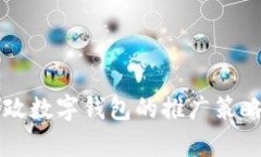全面解析邮政数字钱包的
