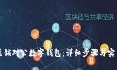 如何注销对公数字钱包：