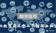 如何保护您的数字藏品个