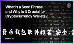 2023年最新加密货币钱包软