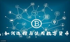 顶点号数字钱包：如何选