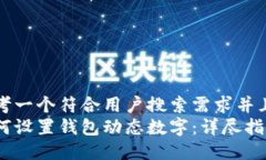思考一个符合用户搜索需