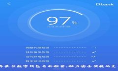 2023年最佳数字钱包名称推