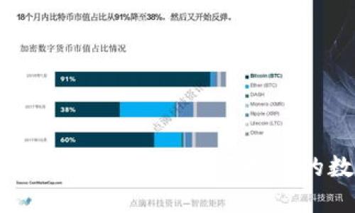 360数字钱包下载：轻松管理您的数字资产