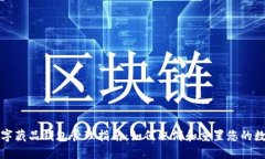 iBox数字藏品钱包管理指南