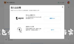 数字钱包余额提现：全面