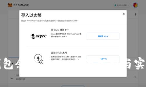 数字钱包余额提现：全面解析与实用指南