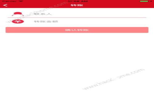    如何通过建设银行向数字钱包转钱？详细指南与操作步骤  / 

 guanjianci  建设银行, 数字钱包, 转账步骤, 手机银行  /guanjianci 

 引言 
 在数字化时代，越来越多的人选择利用数字钱包进行支付和转账。数字钱包为用户提供了便捷的支付体验，而建设银行作为中国主要的银行之一，允许用户将资金转入各种数字钱包。本文将详细介绍如何通过建设银行向数字钱包转钱的步骤、注意事项及相关信息，确保用户能够顺利完成转账操作。此外，我们将回答一些用户在此过程中常见的问题，进一步加深理解。 

 第一部分：通过建设银行向数字钱包转账的步骤 
 1. **登录建设银行手机银行**：首先，用户需在手机上下载并安装建设银行的手机银行应用。打开应用后，输入用户名和密码登录到您的账户。 
 2. **选择转账功能**：在主界面中，用户可以找到”转账汇款“的选项。点击进入后，选择“转账到数字钱包”或相似的选项，这个选项的名称可能会根据应用版本不同而有所变化。 
 3. **输入付款信息**：系统将要求您输入一系列信息，包括收款的数字钱包账户、转账金额以及通知说明（可选）。在输入这些信息时，请确保其准确无误，以免转账失败。 
 4. **确认转账信息**：在输入完所有必要信息之后，系统会显示一份确认信息。用户需要仔细检查输入的收款方信息以及金额，确保没有错误。 
 5. **完成支付**：确认无误后，点击“确认支付”或“下一步”，系统可能会要求用户输入交易密码或使用指纹识别等方式进行身份验证。完成身份验证后，转账将被成功提交。 
 6. **查看转账记录**：用户可以在“交易记录”中查看转账状态，确认资金是否已成功转入数字钱包。 

 第二部分：转账的注意事项 
 在通过建设银行向数字钱包转账时，有几个需要特别注意的事项： 
 1. **充值限额**：不同的数字钱包可能会对单笔转账金额和每日转账总额设定限制。在进行转账之前，最好先了解相关的用户协议以及转账限制。 
 2. **费用问题**：虽然建设银行提供的转账服务通常较为方便，但某些情况下，银行可能会收取转账手续费，因此在转账之前最好查看相关费用信息。 
 3. **接收方信息**：在输入接收方的数字钱包信息时，一定要仔细审查，确保无误，因为输入错误的账户可能导致资金的丢失或延误。 
 4. **网络和设备安全**：在进行银行转账时，确保使用安全的网络环境，最好通过私人Wi-Fi或移动数据，而不是公共Wi-Fi。同时，建议定期更新手机银行应用以获得最新功能和安全补丁。 
 5. **咨询客服**：如果在操作过程中遇到任何问题，用户可以直接联系建设银行的客服获取帮助。他们会提供适当的指导和解答。 

 第三部分：常见问题解答 
 在用户通过建设银行向数字钱包转帐的过程中，可能会遇到以下问题： 

 问题一：建设银行手机银行丢失或无法登录怎么办？ 
 如果用户的建设银行手机银行应用丢失或者无法登录，首先应尝试使用忘记密码的功能进行重置。过程如下： 
 1. 在登录界面上，点击“忘记密码”链接。系统会要求用户输入与账户相关的信息，如身份证号码、安全问题等。 
 2. 一旦信息核实无误，系统将允许用户重设登录密码。重设后，用户就可以使用新密码重新登录账户。 
 3. 如果用户无法重设密码或账户被锁定，建议直接联系客服寻求进一步帮助。 
 4. 在日后的使用中，为了降低账户丢失的风险，建议用户及时备份手机号、邮箱或设置多重身份验证等防护措施。 

 问题二：转账失败的原因与解决方式如何？ 
 转账失败可能由于网络问题、账户信息错误、余额不足等多种原因。用户可尝试以下步骤来检查并解决问题： 
 1. 确保网络连接稳定，建议在Wi-Fi或移动数据服务良好的情况下进行操作。 
 2. 再次核实数字钱包账户信息，确保输入准确无误。 
 3. 检查账户余额，确保足够支付转账金额及可能的手续费。 
 4. 如果转账操作仍失败，可能是由于银行系统维护或数字钱包的服务异常。此时，建议联系客服以获取实时状态更新。 

 问题三：数字钱包内资金是否安全？ 
 数字钱包的安全性通常取决于多个因素，如钱包本身的安全性、用户的使用习惯等。为了提高资金安全，用户可以采取以下措施： 
 1. 选择受监管的、信誉良好的数字钱包服务提供商，确保其合规经营并提供安全的交易机制。 
 2. 开启多重身份验证，增加账户的安全性，同时定期检查账户活动，确保没有异常交易。 
 3. 避免在公共场合通过不安全的网络进行转账，避免潜在的恶意攻击。 
 4. 若发现异常情况，应及时联系钱包客服并冻结账户，防止进一步损失。 

 问题四：转账成功后，何时到账？ 
 资金到账时间通常取决于多个因素，包括银行和数字钱包之间的处理速度。一般情况下： 
 1. 转账通常会在几分钟内完成，尤其在平常工作时间内。但如果是安排在周末或节假日，到账时间可能会延长。 
 2. 不同数字钱包的到账时间可能有所不同，用户可通过咨询数字钱包的客服获取更清晰的到账时间预期。 
 3. 如果转账延迟严重，建议用户在银行或支付平台查询转账状态和记录，以确认资金的去向。 

 问题五：其他银行如何向数字钱包转账？ 
 除了建设银行外，其他一些主要银行也提供在线转账至数字钱包的功能，用户可以参考以下共同步骤： 
 1. 登录各自银行的手机银行或网银，选择转账功能。 
 2. 输入数字钱包的信息以及转账金额，然后进行确认。 
 3. 根据银行的身份验证流程完成操作后等待到账。 
 4. 需注意的是，不同银行的转账手续费和到账时间可能有所不同，用户可以针对具体银行进行详细了解。 

 结论 
 通过建设银行向数字钱包转账是一个简单且安全的过程，用户只需按照上述步骤操作，并注意相关事项，就能够顺利完成转账。合理利用数字钱包将大大提升我们的支付效率。希望本文能为您提供帮助，让您在使用数字钱包时更加得心应手！  

 在个人金融管理中，了解如何使用银行提供的服务以及掌握基本的支付操作是至关重要的。若您还有其他问题或疑问，欢迎随时查阅更多资料或咨询专业人士。 