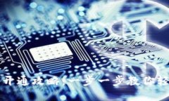 外地数字钱包开通攻略：