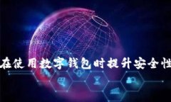 bíaotí数字钱包取钱指南：