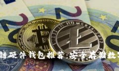 2023年十大区块链硬件钱包