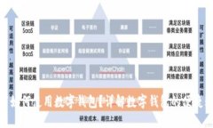 天猫超市如何使用数字钱