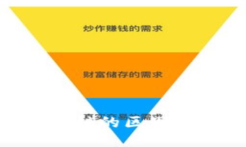 区块链钱包与传销的区别：你应该知道什么