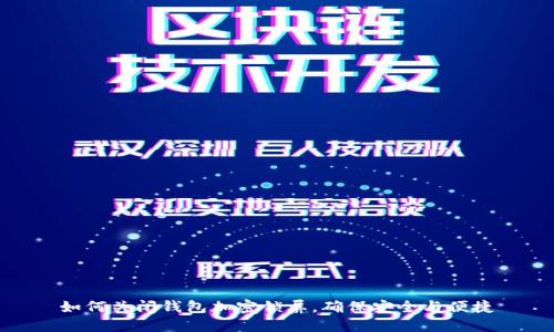 如何关闭钱包加密锁屏，确保安全与便捷