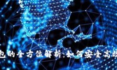 工农中建数字钱包的全方