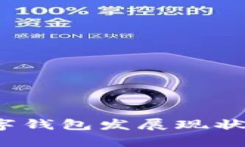 2023年印尼数字钱包发展现状与主要应用分析