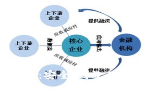 714高炮数字钱包：安全、高效的数字资产管理平台