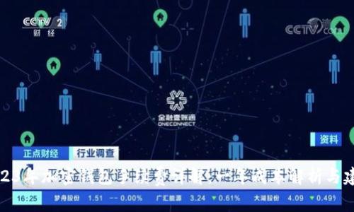 2023年加密钱包手续费详解：一年成本解析与建议