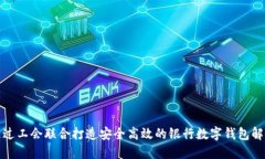 如何通过工会联合打造安