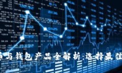 2023年加密货币与钱包产品