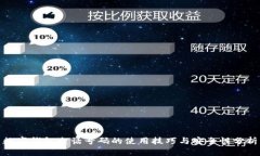 数字钱包电话号码的使用