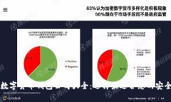 英国知名数字货币钱包公