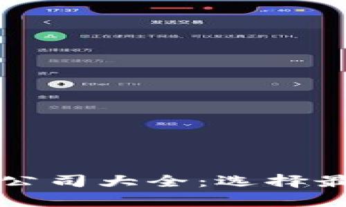 英国知名数字货币钱包公司大全：选择最适合您的安全存储方案