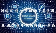   如何轻松注册数字电子钱