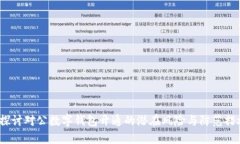 探讨对公数字钱包开通的