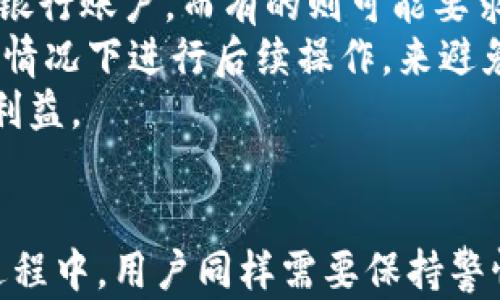
  领取数字钱包每日首充的详细指南/  

关键词
 guanjianci 数字钱包, 每日首充, 领取方法, 钱包奖励/ guanjianci 

概述
在当今的数字时代，数字钱包已经成为支付和交易的主要手段。无论是在线购物、转账，还是购买各种数字资产，数字钱包的使用频率已经大幅提升。为了鼓励用户更好地使用这些钱包，许多数字钱包服务提供商推出了每日首充的活动。本文将详细解析领取数字钱包每日首充的步骤、规则及注意事项，让你能够充分利用这项优惠。

数字钱包每日首充的概念
数字钱包每日首充是指用户在应用中第一次充值时，可以获得额外的奖励。这种奖励形式可能是现金返还、积分、代金券或其他优惠，旨在激励用户主动增加钱包中的余额，并鼓励他们参与更多的交易。
通常，数字钱包的每日首充活动会规定一些条件，比如最低充值金额、活动持续时间等，用户在满足这些条件的情况下，就可以良好运用每日首充所带来的福利。这个机制不仅让使用者感受到实实在在的优惠，也增强了数字钱包的使用粘性。

如何领取数字钱包每日首充
领取数字钱包每日首充的具体步骤可能会因不同的服务提供商而异，但通常可归纳为以下几个主要步骤：
ol
    li注册或登录数字钱包： 如果你还没有注册某个数字钱包应用，首先需要下载安装该应用并进行注册。已注册用户则直接登录。/li
    li查找每日首充活动： 在应用的首页，通常会有一栏专门去描述各种促销活动，包括每日首充。点击进入可以了解相关的活动细节。/li
    li查看活动规则： 每个活动都有其独特的条件，包括最低充值金额、首先充值的时间等，用户需仔细阅读。/li
    li完成充值： 按照活动要求，完成首次充值，通常可以选择不同的充值方式，如银行卡、支付宝等。/li
    li领取奖励： 充值成功后，系统会自动为你发送奖励，可以在账户金额中查看你的奖励情况。/li
/ol

领取数字钱包每日首充的注意事项
在领取每日首充的过程中，用户应遵循一些基本的注意事项，以确保能够顺利完成活动并维护自己的权益。
ul
    li了解活动条件： 有些活动可能存在时间限制或地区限制，确保自己符合参与要求。/li
    li注意充值金额： 一些活动规定了最低充值金额，用户必须满足这些条件才能获得奖励。/li
    li避免重复活动： 同一用户可能不可以重复领取同一活动中的奖励，所以在参与其他活动前要先确认规则。/li
    li小心信息安全： 在进行充值时，尤其是输入银行卡和个人信息时，要确保在安全的网络环境中进行。/li
    li及时查询奖励状态： 有些奖励可能需要手动领取或激活，应及时查看已获得的奖励状态。/li
/ul

数字钱包每日首充的常见问题
用户在领取数字钱包每日首充的过程中，可能会遇到一些常见问题。以下是五个可能的问题以及详细解答：

问题一：每日首充的奖励会过期吗？
毫无疑问，这个问题对很多用户都至关重要。实际上，许多数字钱包的每日首充活动都会设定一个奖励有效期。即使用户在活动期间成功领取了奖励，如果不在有效期内使用，可能会导致奖励作废。
有效期的长短往往取决于钱包服务提供商的政策，一些可能仅仅提供几天的有效期，而其他可能会延长到几周或更长时间。为了避免像这样的损失，用户最好在领取奖励后，尽快使用这些奖励，或设定一个提醒，确保不会错过有效使用的机会。
此外，有些活动可能会有细则，表示如果奖品未被使用，奖励会在特定时间后自动返还至系统中，因此需要密切关注活动的信息更新和变化。

问题二：如果充值时遇到问题该怎么办？
充值过程中可能会出现各种问题，比如支付失败、付款不能到账等。这种情况下，用户应根据具体的错误信息进行相应的处理。
首先，确保支付方式的信息是正确的，比如银行卡号、支付密码等；其次检查网络连接是否稳定，有时候网络不佳会导致支付失败。此外，有些银行或支付平台在特定时间（如正在维护）可能无法进行交易，所以应避免在高峰时间期充值。
如果充值成功后，账户余额没有及时更新，可以查看一下充值记录，或直接联系数字钱包的客服，提供相关的交易信息进行查询。一般情况下，较为正规的数字钱包服务商会设有专门的客户支持，帮助用户协调解决各种支付问题。

问题三：每日首充的活动是否可以多次参与？
关于每日首充的活动是否可以多次参与，这往往与具体的服务提供商相关。一般来说，商家会设定一条明确的规则，说明每个用户每天仅可享受一次每日首充的奖励。也就是说，即便在同一天进行了多次充值，用户仍然只会获得第一次充值的奖励。
因此，用户在参与这类活动时，务必要注意这一点，尽量选择一个合适的时间进行充值，以最大限度地享受奖励。在官方网站或应用的活动页面上，通常会包含这类限制信息，请务必仔细阅读相关条款。
另外，有一些钱包平台可能会偶尔推出限时活动，允许用户在特定的时间段内参与多次充值。保持对这些活动的关注，也可以使用户充分利用不同的优惠策略。

问题四：如何选择合适的数字钱包进行每日首充？
选择合适的数字钱包进行每日首充的原则有几个方面要考虑。首先是安全性，保证钱包服务提供商具有良好的信誉和用户评价，这是最基本的要求。可以通过阅读用户评价、查看该平台的安全认证等方式来进行前期的筛选。
其次，功能与用户体验也是重要的考虑因素。有些数字钱包提供更加便捷的支付方式和丰富的功能，例如积分兑换、返现优惠等，这些都是吸引用户使用的关键。
最后，活动的频率与性质也是用户考虑的因素。许多数字钱包服务提供商会定期推出特定的优惠活动，因此在选择时也要关注这些活动是否符合自己的使用需求。一个具有多种优惠策略的平台，会更加吸引用户使用和充值。

问题五：领取每日首充的奖励是否可以提现？
这也是许多数字钱包用户可能产生的疑惑。不同的服务提供商对待奖励的政策截然不同。有些平台可能允许用户将领取的每日首充奖励直接提现到绑定的银行账户，而有的则可能要求用户在平台内进行消费，或者需要满足特定条件后才能进行提现。
因此，用户在领取奖励前应提前了解到各个平台的规则，特别是在现金奖励方面，因为这关乎到自身利益。如果平台对提现条件有所限制，用户最好在知情的情况下进行后续操作，来避免日后的不必要麻烦。
总之，针对数字钱包的每日首充活动，不仅要了解活动本身的具体信息，还要对自己参与的数字钱包进行全面的考量。从而确保能够得到最佳的使用体验和利益。

结论
数字钱包的每日首充是提升用户体验和吸引新用户的一种有效策略。通过清晰的参与方式以及相关规则，用户能够轻松地领取到每日首充的奖励。但在此过程中，用户同样需要保持警惕，仔细阅读活动细则，确保自身权益。希望通过本文的深入分析，能够帮助您更好地拓展数字钱包的使用场景，并尽可能多地享受这项优惠活动带来的福利。