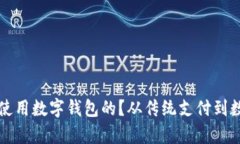 以前的人是如何使用数字