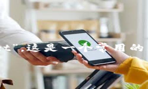 加密货币钱包的英文翻译为 “Cryptocurrency Wallet”。这是一个常用的术语，用于指代存储和管理加密货币的数字工具或软件。

如果你需要更深入的信息或其他相关内容，请告诉我！