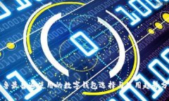 秘鲁最普遍使用的数字钱