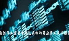 摩根大通注册加密货币钱