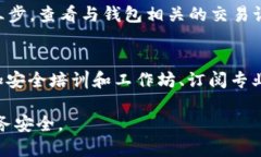 biao ti/biao ti怎么给钱包加