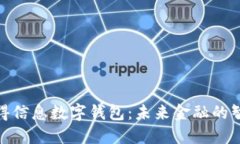 探索汉得信息数字钱包：