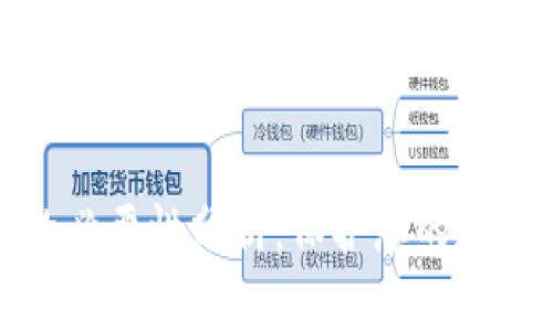 钱包加密的必要性分析：保护您的数字资产安全