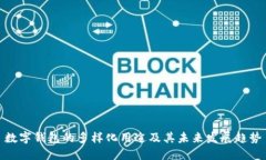 数字钱包的多样化用途及