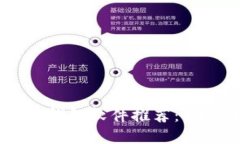 2023年最佳区块链钱包软件