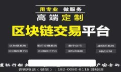瑞士猎鹰银行推出的加密