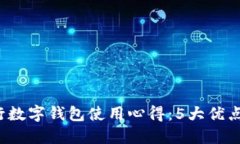 2023年济南招行数字钱包使